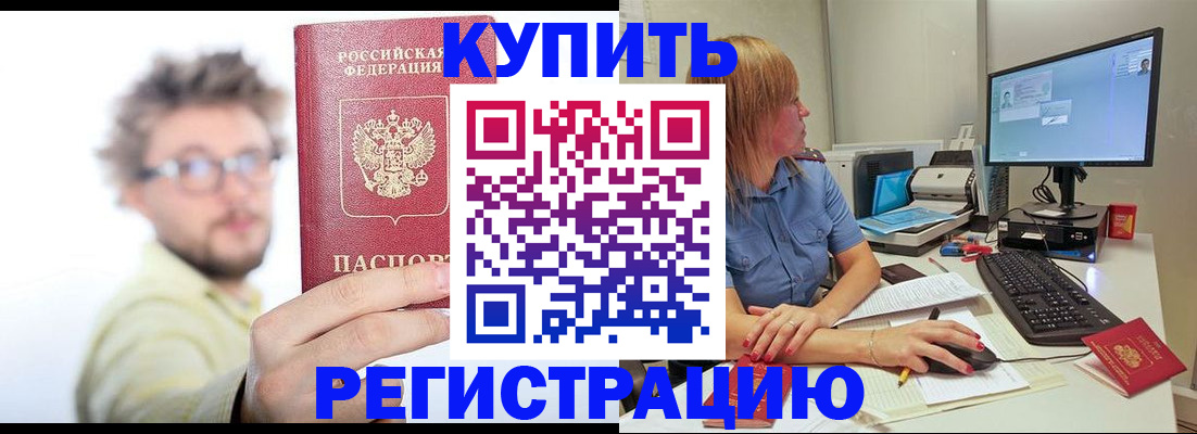 временная регистрация для школы в Кургане