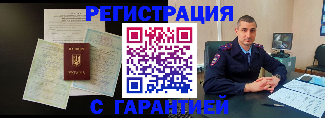 прописка иностранных граждан в Кургане