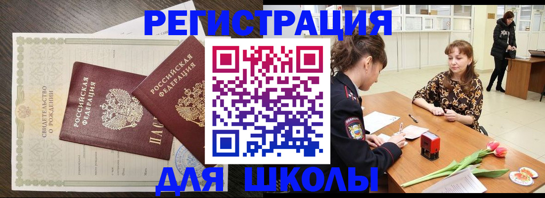 временная регистрация для всех в Кургане