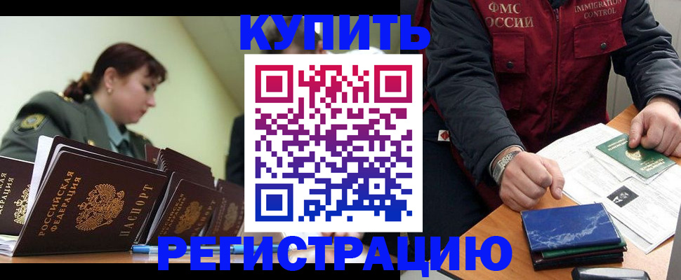 прописка для кредита в Кургане