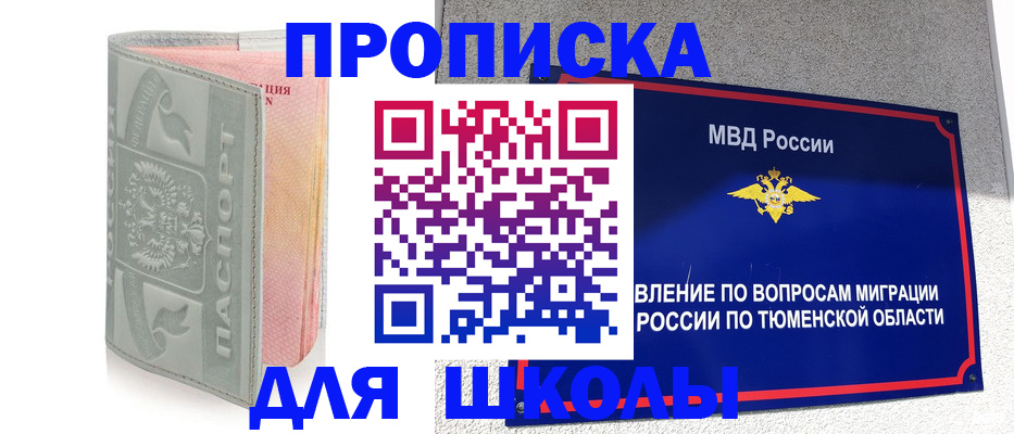 прописка для работы в Кургане