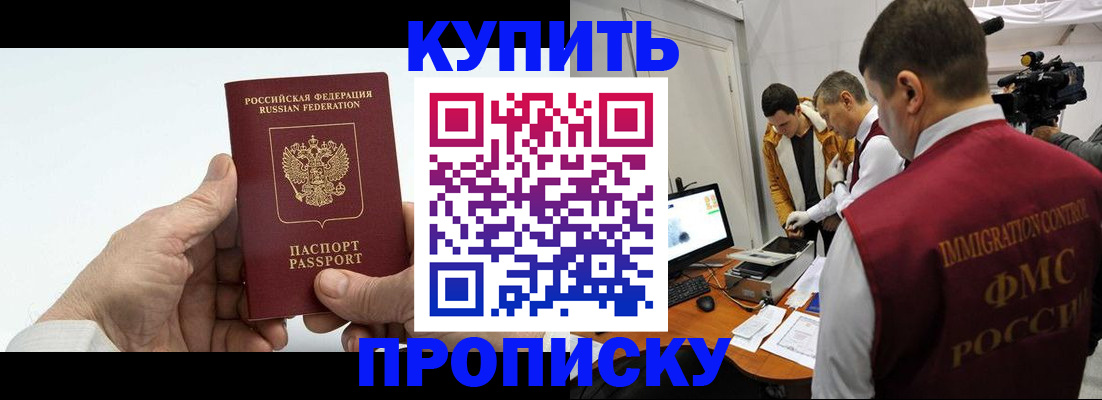 временная регистрация купить в Кургане