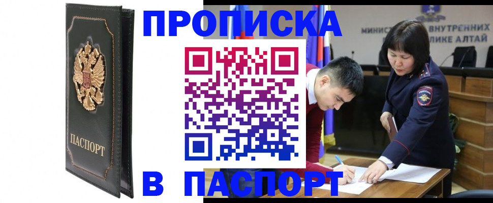 временная регистрация купить в Кургане