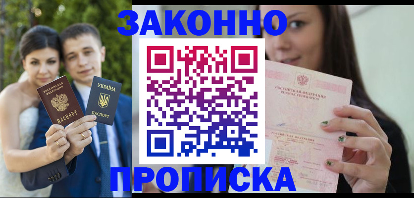 временная регистрация недорого в Кургане