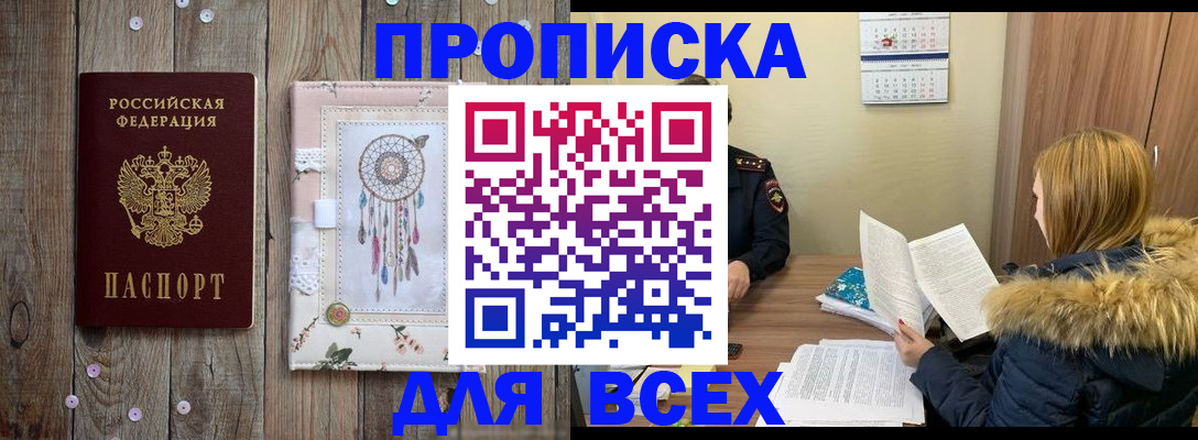 прописка в квартире в Кургане